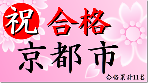 公務員試験面接セミナー松田佳久