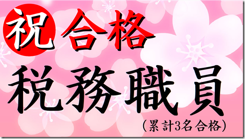 公務員試験面接セミナー
