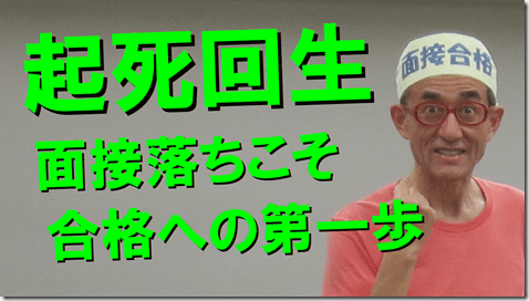 公務員試験面接セミナー　模擬面接