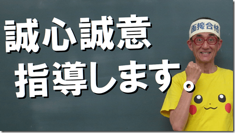 公務員試験面接セミナー