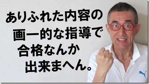 公務員試験面接セミナー　面接番長まっちゃん　志望動機　自己PR
