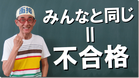 公務員試験面接セミナー