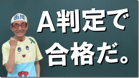 公務員試験面接セミナー