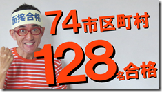 公務員試験面接セミナー