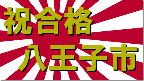 公務員試験面接セミナー