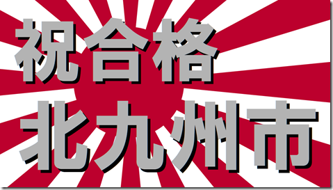 公務員試験面接セミナー　模擬面接