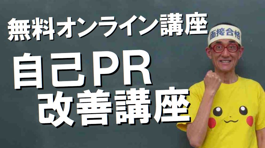 公務員試験面接セミナー　面接職人松田佳久