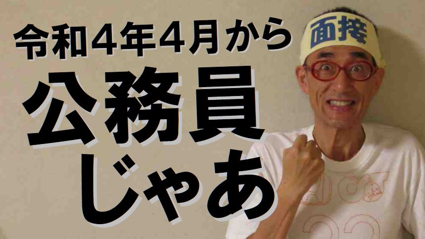 面接職人松田佳久 公務員試験面接セミナー
