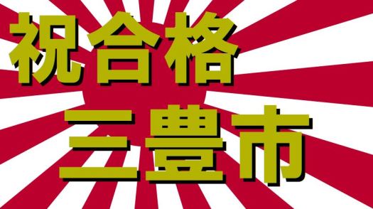 令和3年001