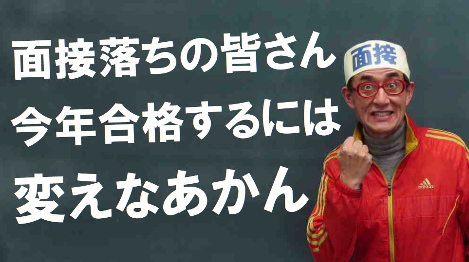 公務員試験面接セミナーは合格できる面接を作ります。
