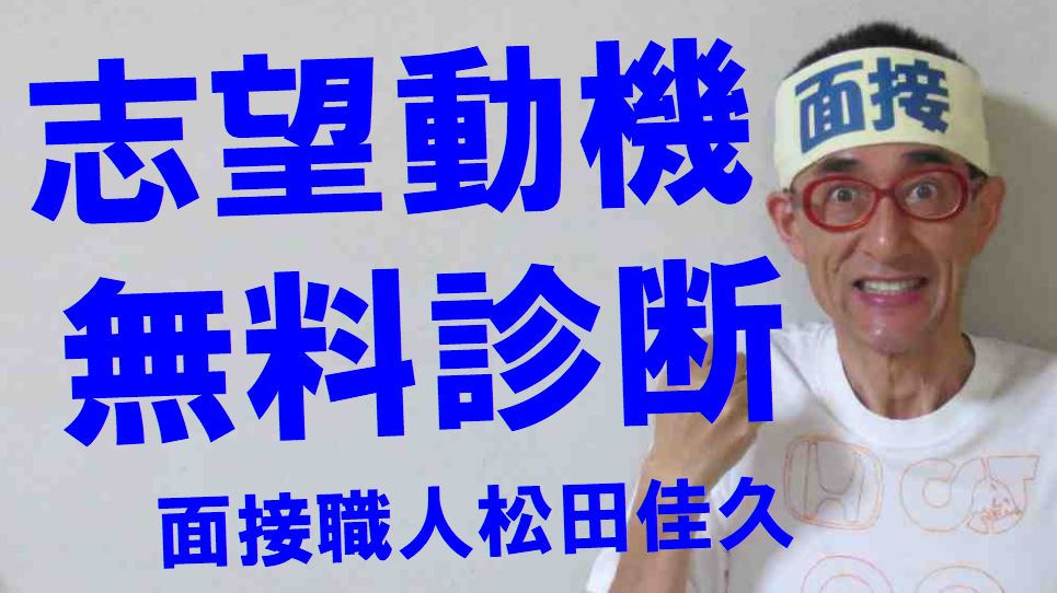 公務員試験志望動機無料診断
