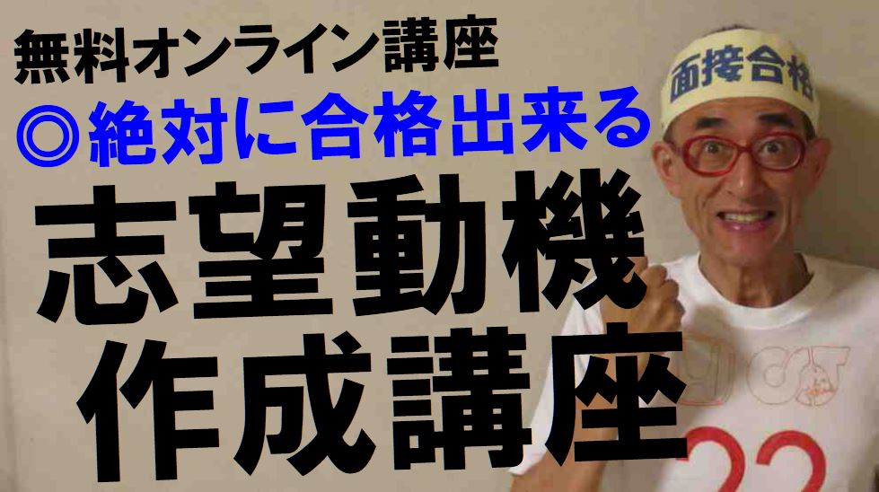 志望動機作成講座 公務員試験面接セミナー