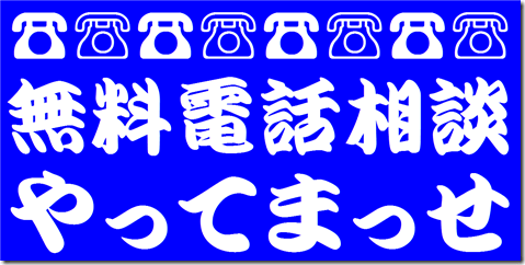 公務員試験面接セミナー　志望動機　自己PR　模擬面接 面接の関する疑問や悩みの解決策は無料電話相談です。