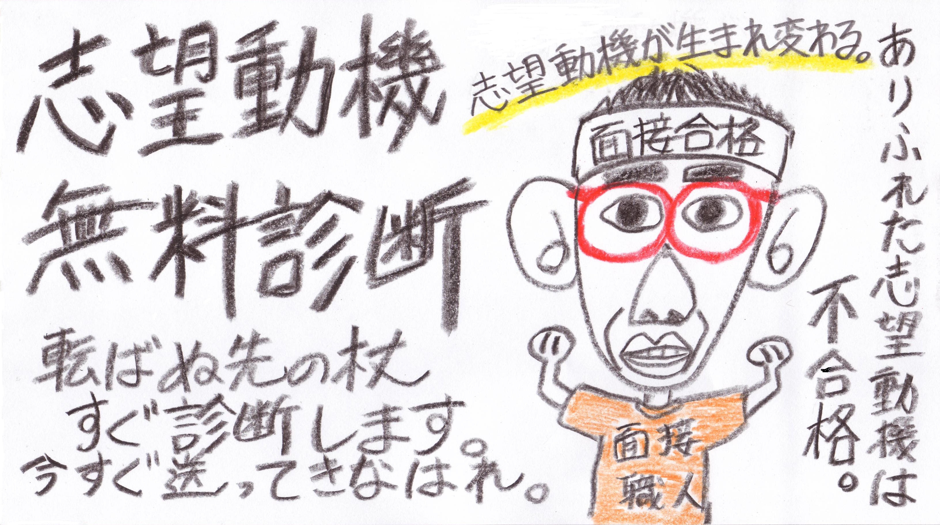志望動機無料診断