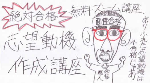 公務員試験面接セミナー 絶対合格志望動機作成講座 模擬面接 自己ピー
