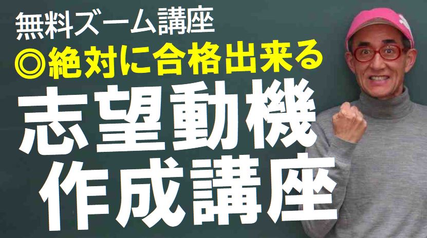 公務員試験面接セミナー
面接職人松田佳久
志望動機作成