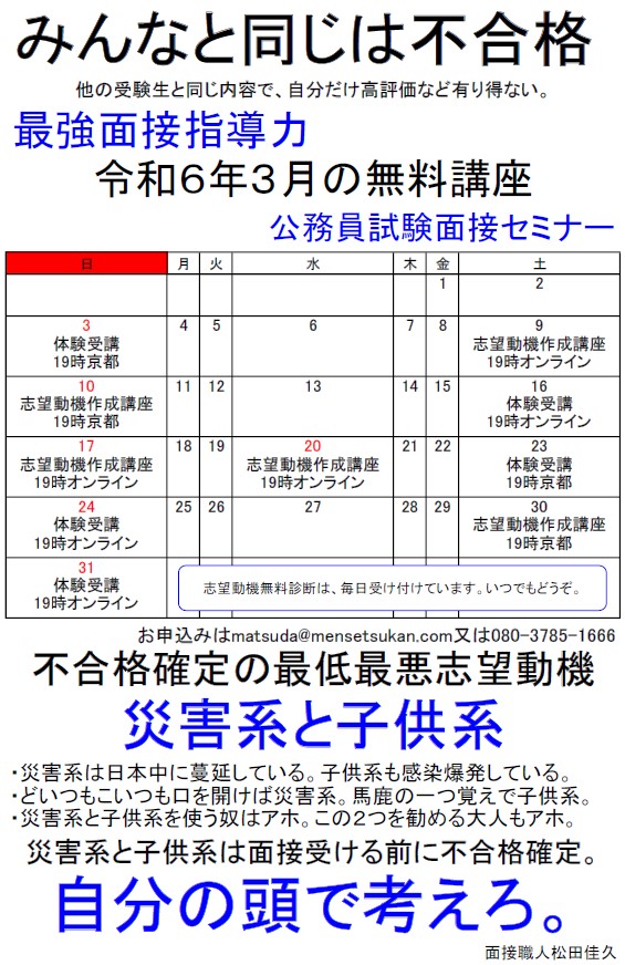 公務員試験面接セミナー　志望動機作成講座　面接職人松田佳久