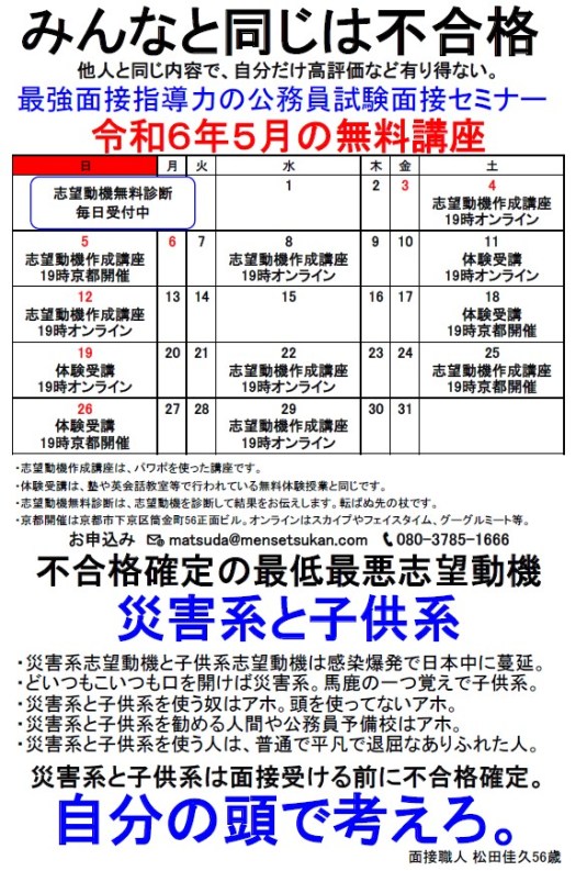 公務員試験面接セミナー　無料講座　志望動機無料診断　無料体験受講　無料志望動機作成講座