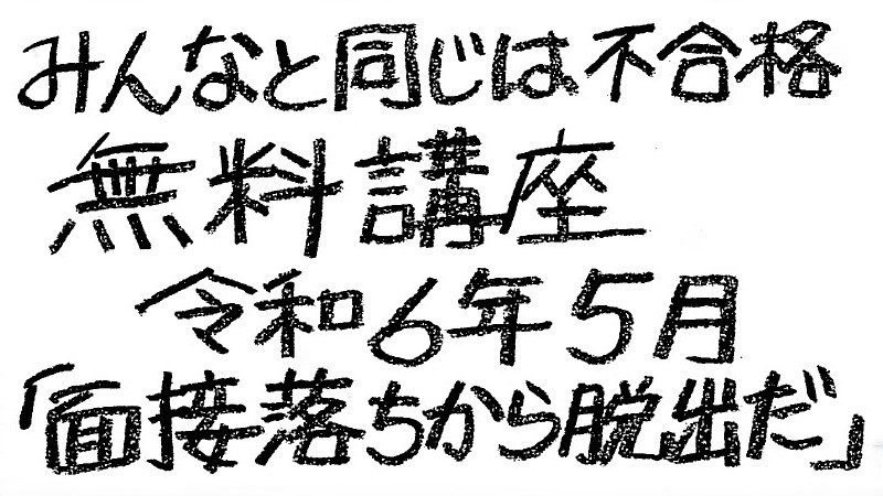 面接職人松田佳久
公務員試験面接セミナー
志望動機作成