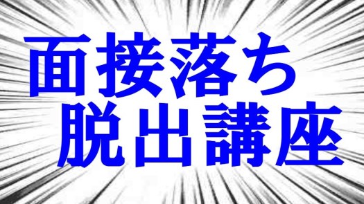 脱出講座