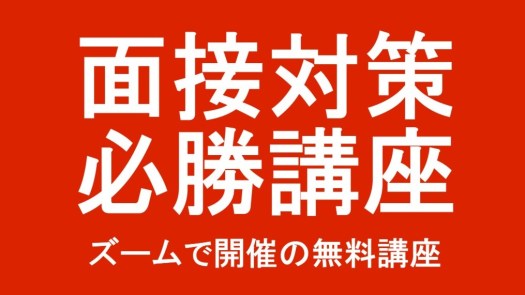 必勝講座