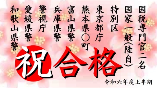合格実績