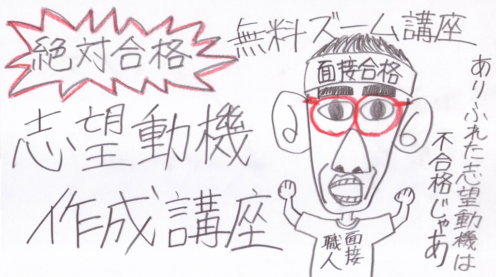 絶対合格志望動機作成講座 公務員試験 面接職人松田佳久