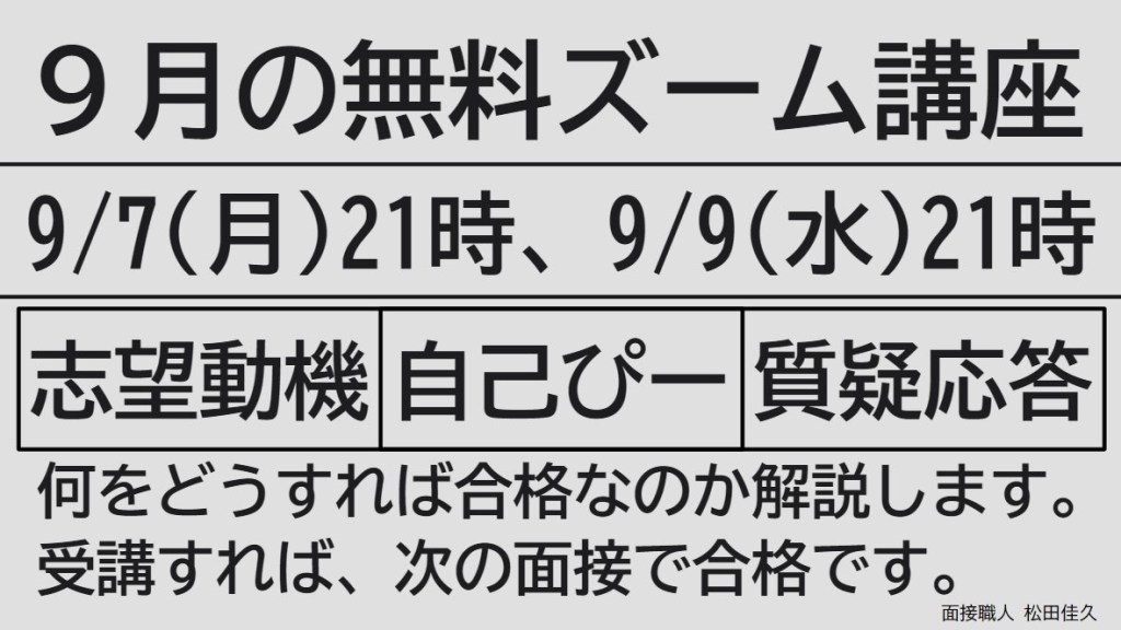 公務員試験面接セミナー